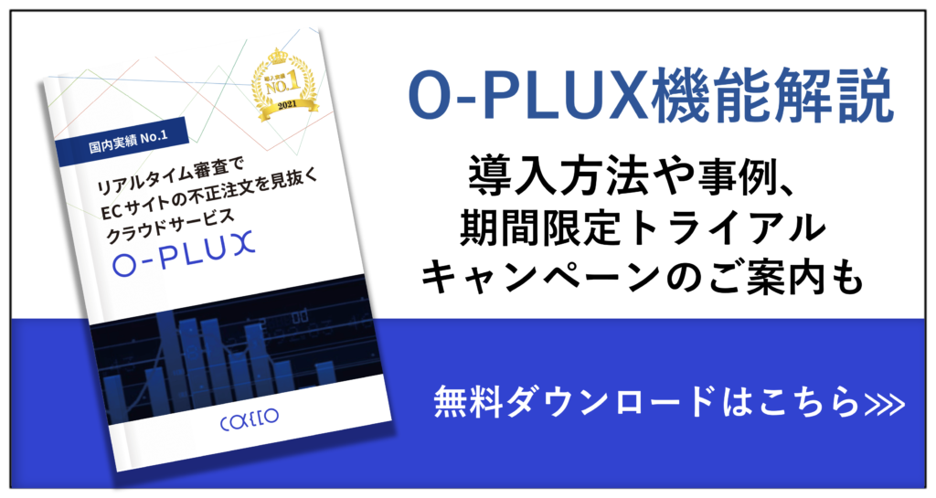 O-PLUX 機能紹介