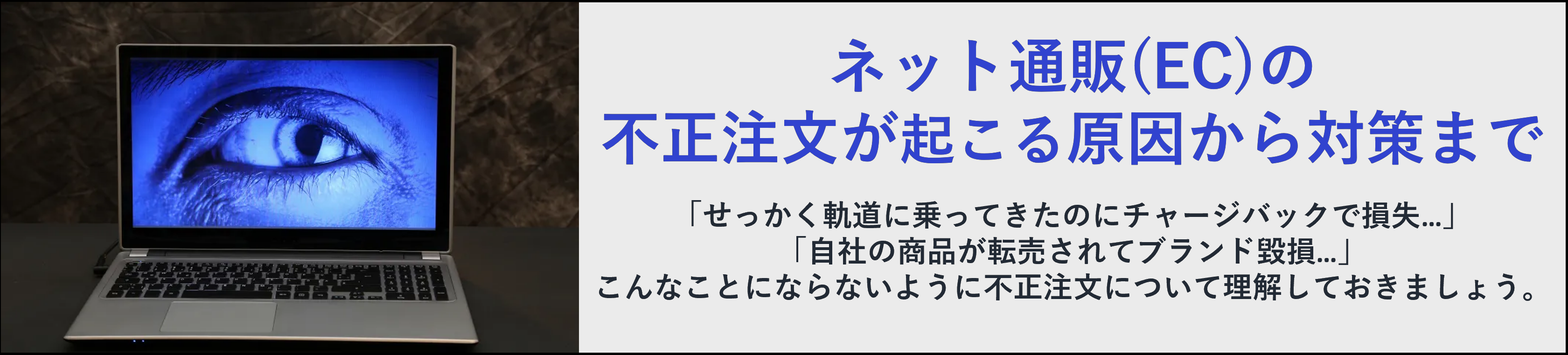 フセラボ 不正注文対策について