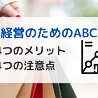 ABC分析 店舗