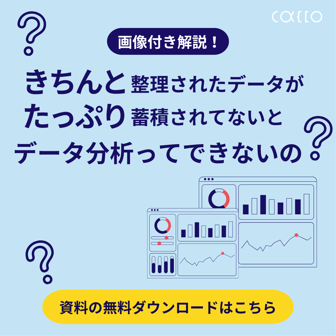標準偏差とは？データを見るなら知っておくべき求め方や目安