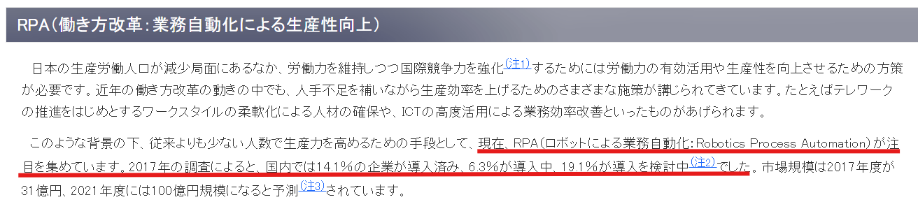 総務省によるRPAの説明