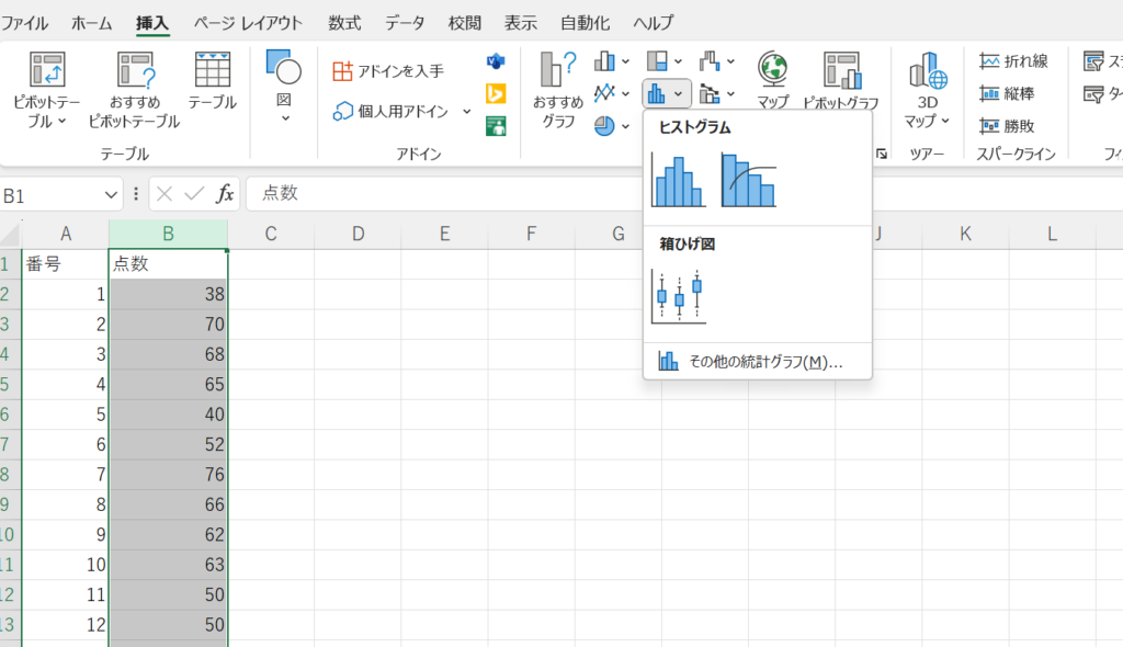 ヒストグラムの挿入のエクセル画面