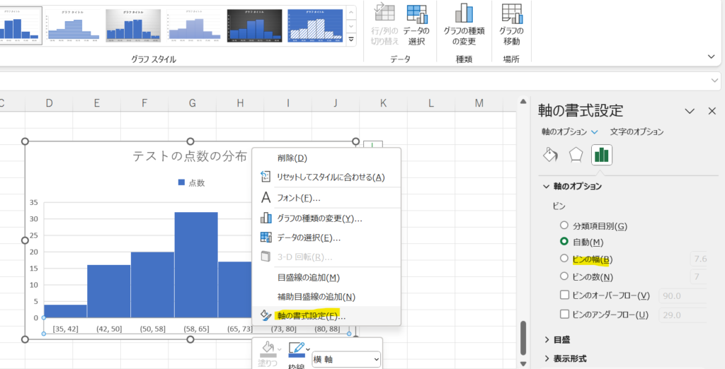 軸の書式設定の手順