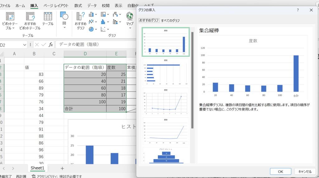 度数分布表からヒストグラムの作成
