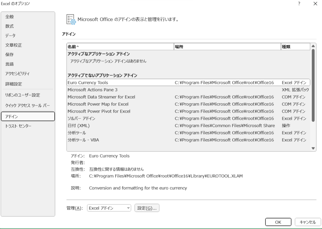 オプションからアドインで設定をクリック