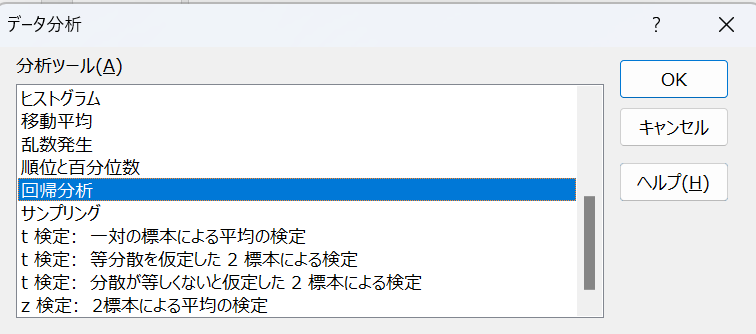 エクセルでデータ分析を押した図