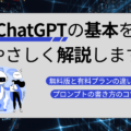 ChatGPT（チャッピー）とは？初心者でもわかる使い方や活用方法を解説