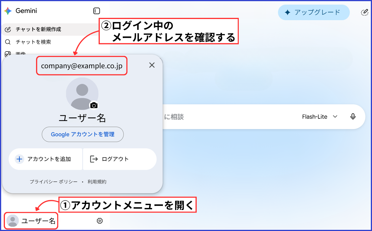 Geminiでログイン中のGoogleアカウントとメールアドレスを確認する方法を示した図