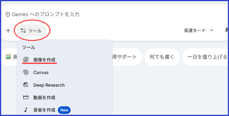 Geminiのチャット欄で「ツール」から「画像を作成」を選んでいる画面