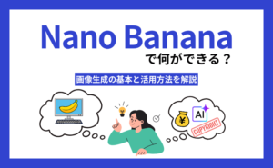 Nano Banana（ナノバナナ）とは？無料版と有料版の違いからProの使い方まで画像付きで解説