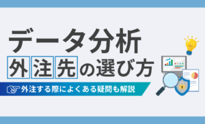 データ分析の外注はCaccoにお任せ!選ばれる理由と実績を紹介