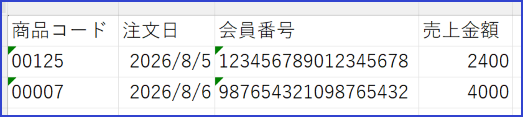 Excelで自動データ変換を行わず商品コードの先頭の0と会員番号を保持した画面