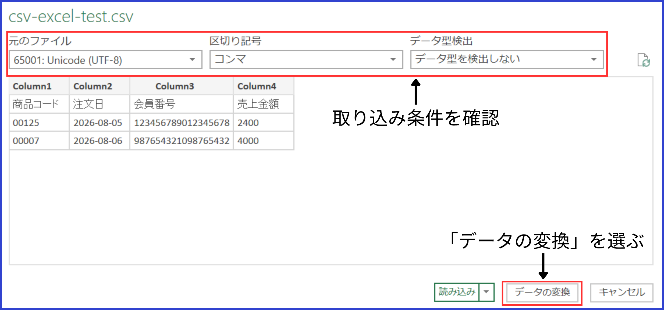 Excelの「テキストまたはCSVから」で文字コード・区切り記号・データ型検出を確認する画面
