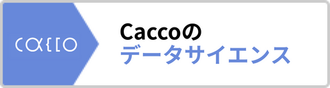 かっこのデータサイエンス