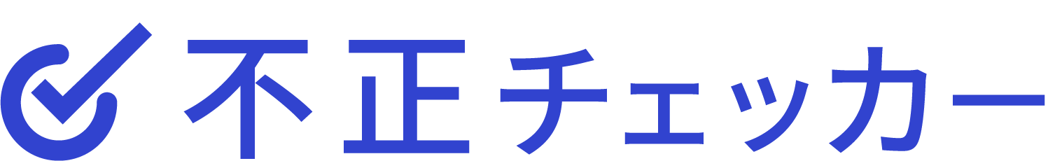 不正注文検知サービス 不正チェッカー