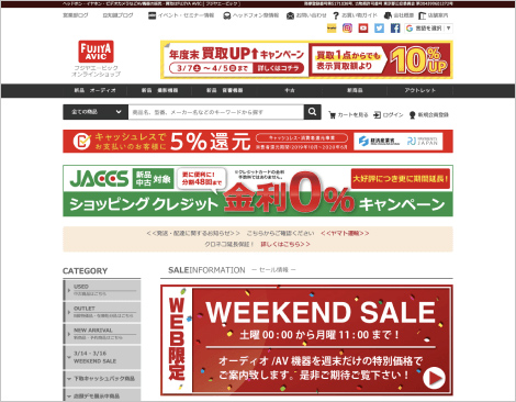 フジヤエービック公式サイト