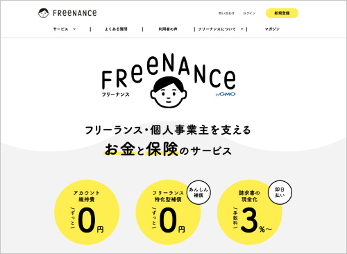 フリーナンス