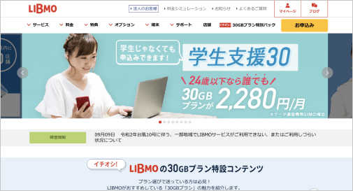 LIBMO（リブモ）