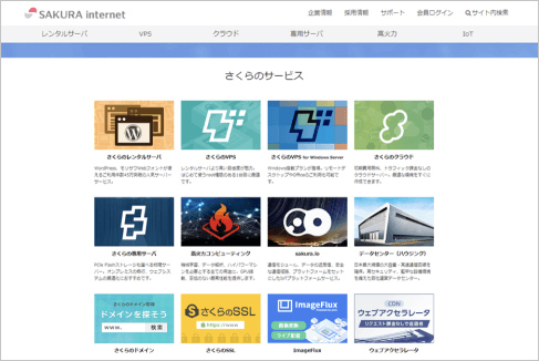 さくらインターネット