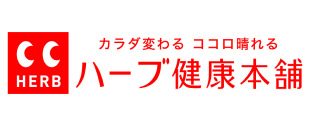 株式会社ハーブ健康本舗