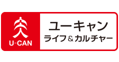 ユーキャン