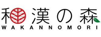 和漢の森
