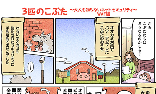 WAF編