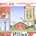 第3話 WAF編〜特集：漫画でわかるセキュリティ入門〜