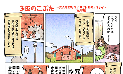 WAF編