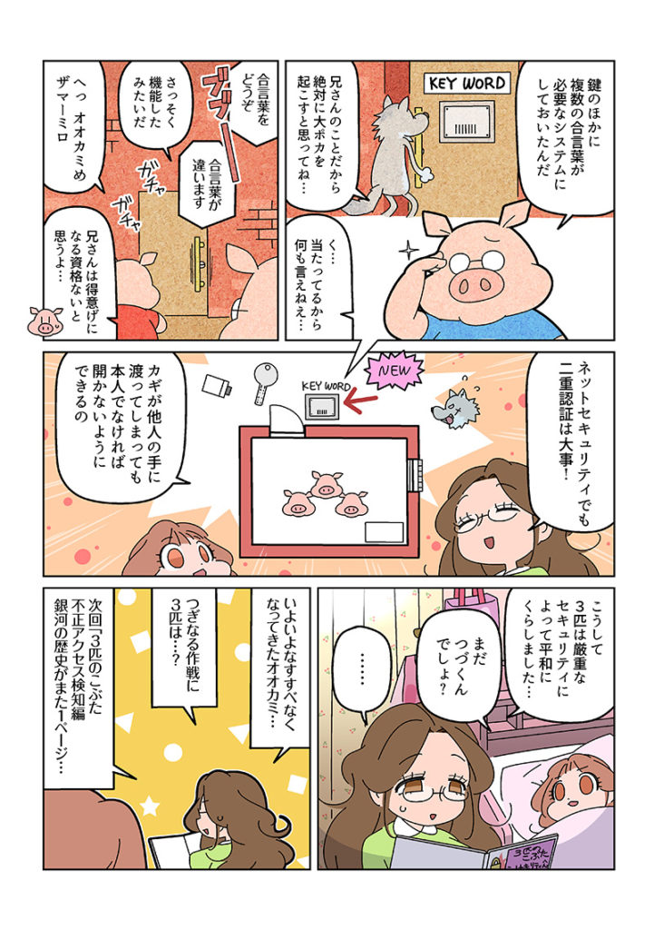 3匹の子豚 大人も知らないネットセキュリティ 認証サービス編02