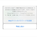 【動画有】iPhoneの警告「このパスワードはデータ漏洩で検出されたことがある」表示のメカニズムと対処方法