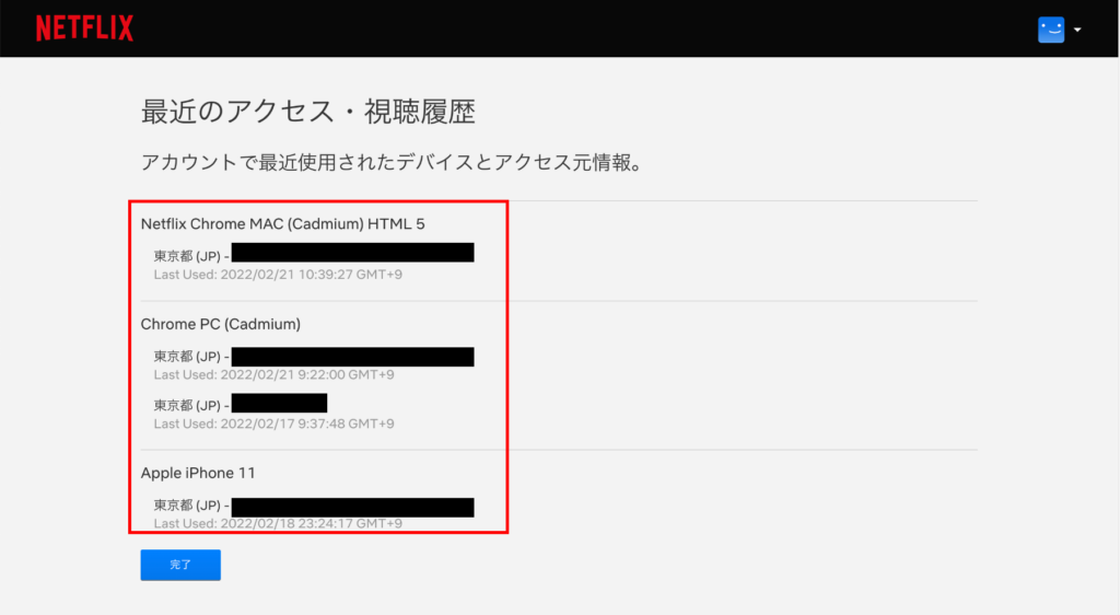 Netflix_access_history