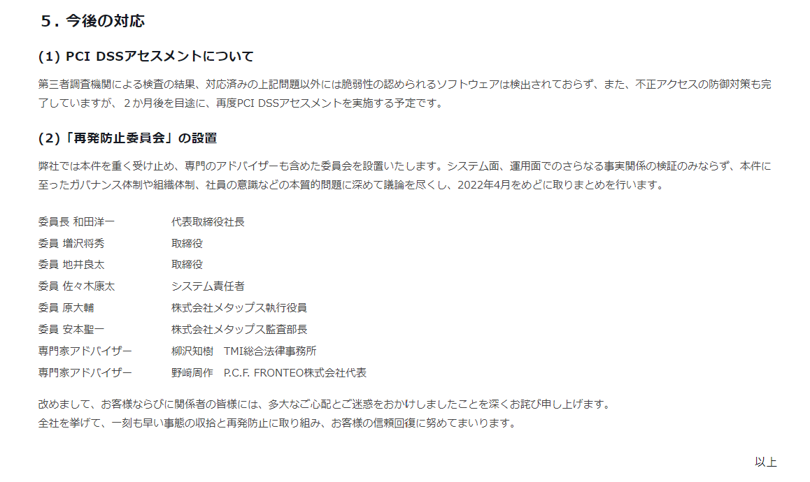 メタップスペイメント　今後の対策