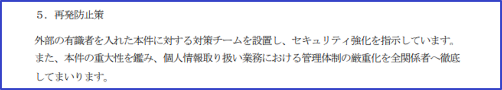 エディオン　再発防止対策
