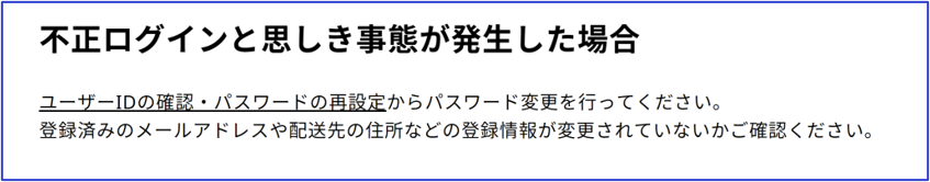 楽天サービスにおける不正利用対策