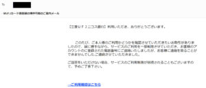 フィッシングメールの例