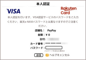 3Dセキュアを活用する
