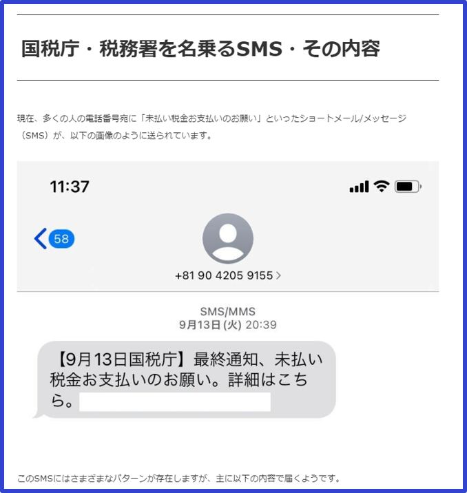 SMS迷惑メールの例
