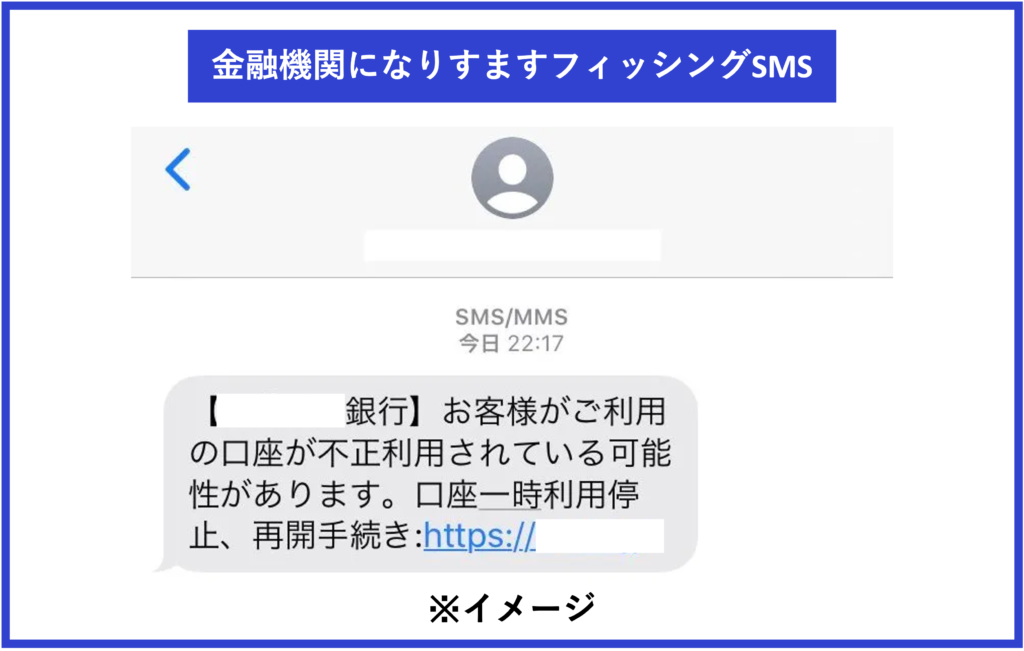 smishing_bank