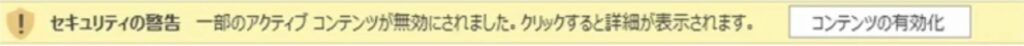 セキュリティ警告