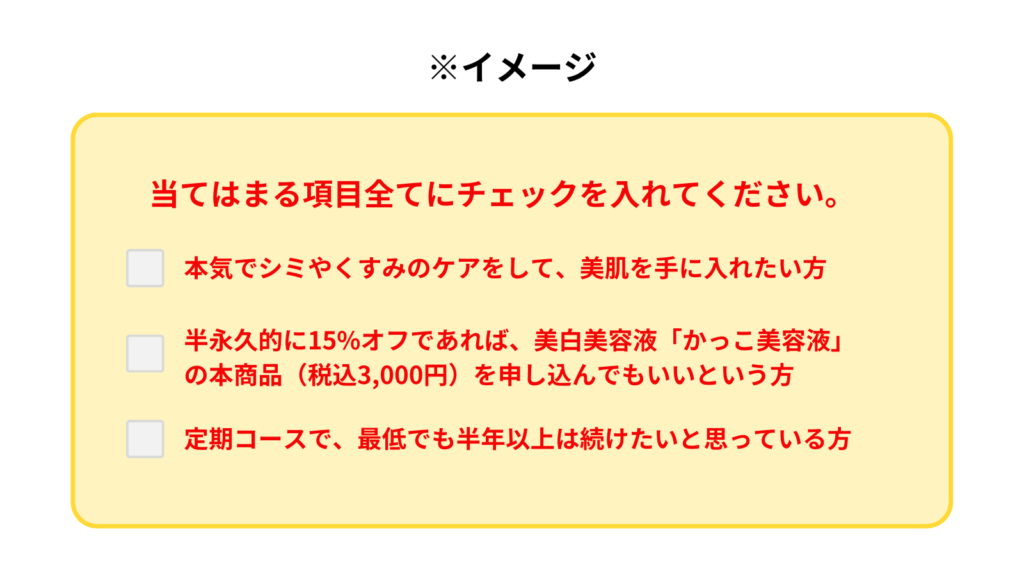 申し込みフォーム手前に設置するチェックボックス