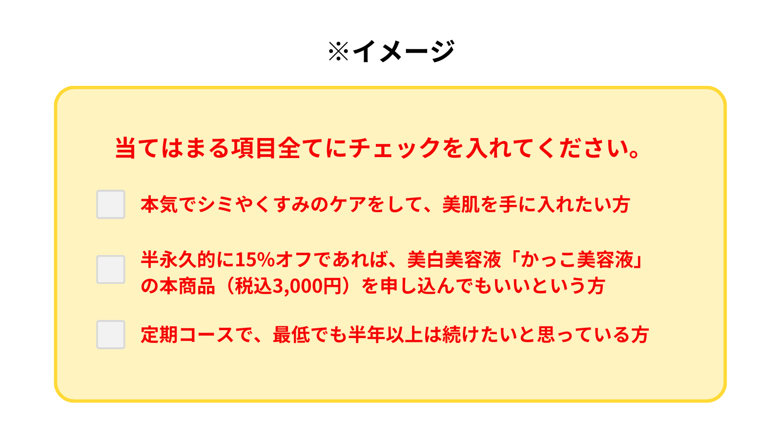 申し込みフォーム手前に設置するチェックボックス