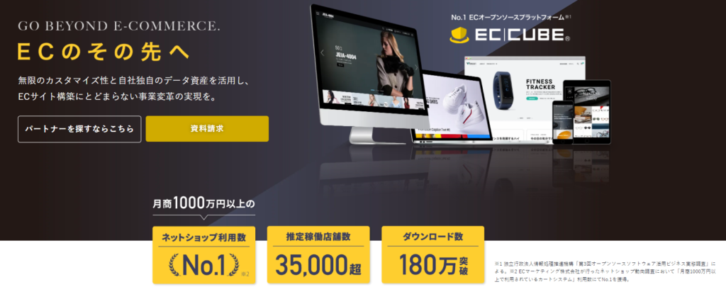 EC-CUBEの公式ホームページ