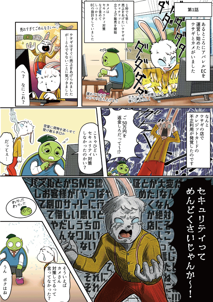 第1話：不正対策はするべき？クレジットカード不正利用からチャージバックの恐怖