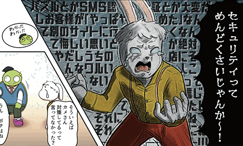 不正検知編