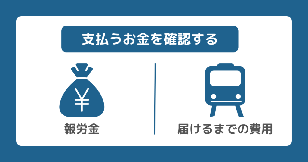 拾得者に支払うお金の種類