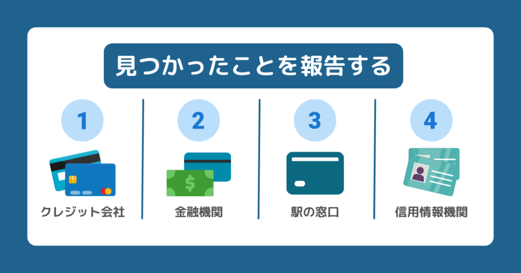 財布が見つかった時に報告すべきところ