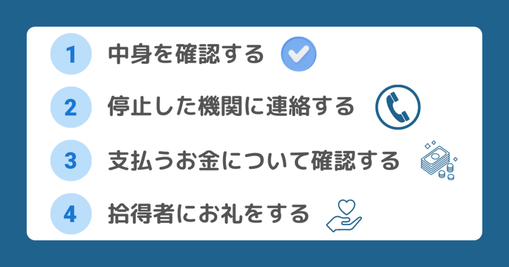 財布が返ってきたときに確認すべきことの画像