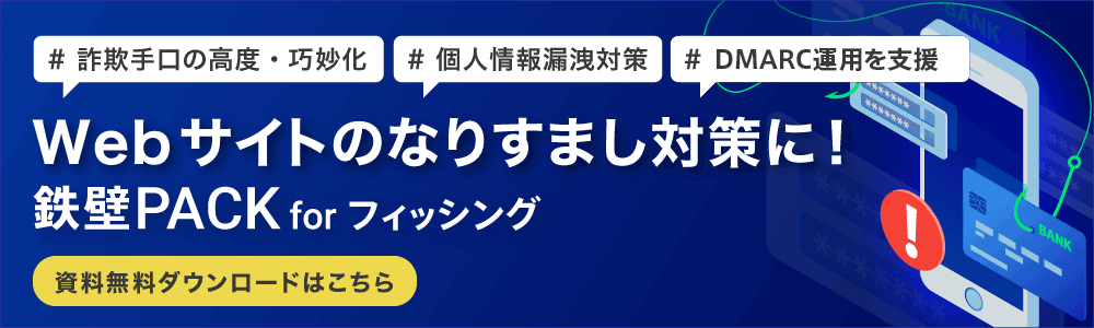鉄壁PACKforフィッシング