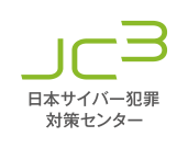 日本サイバー犯罪